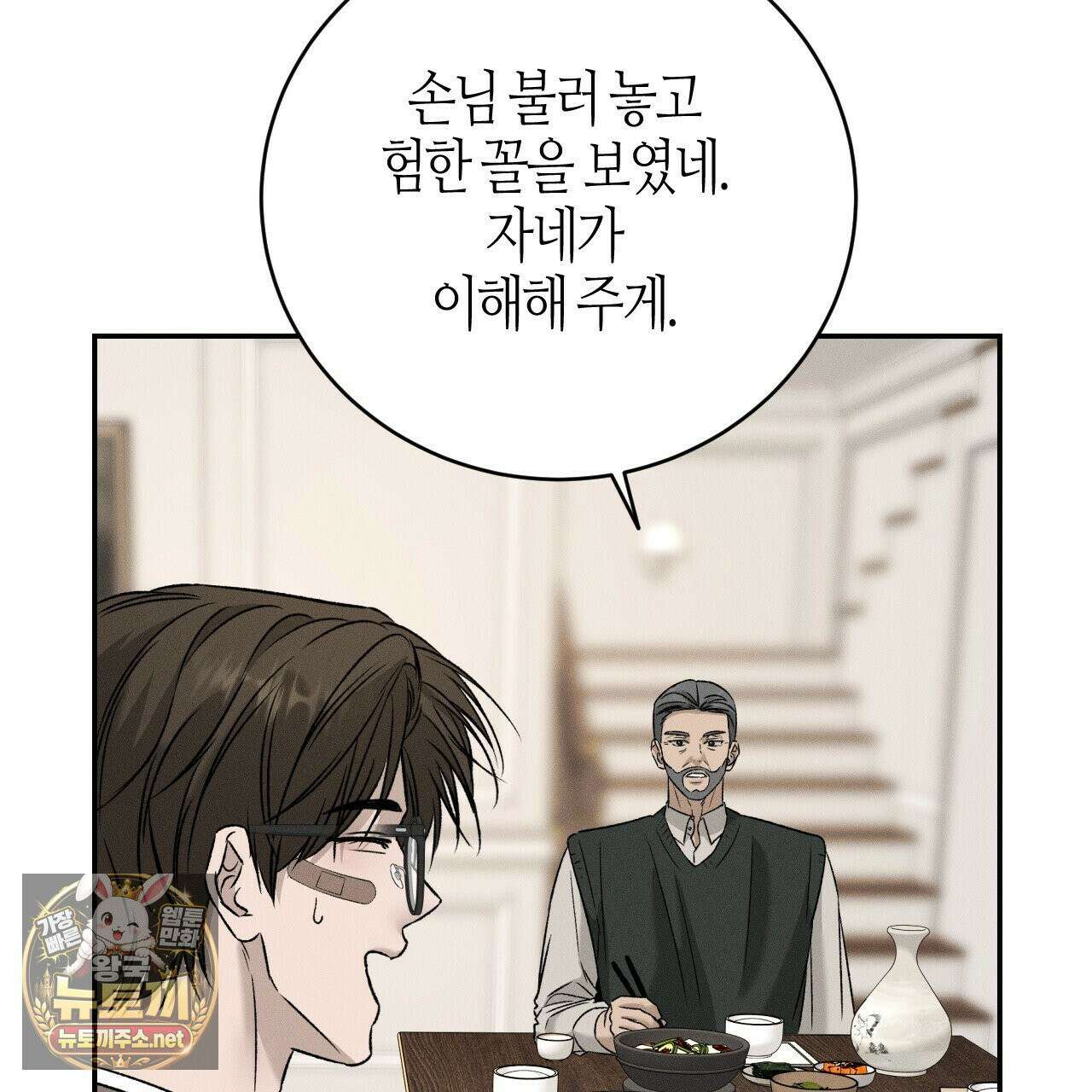 죽어 마땅한 것들 26화 29