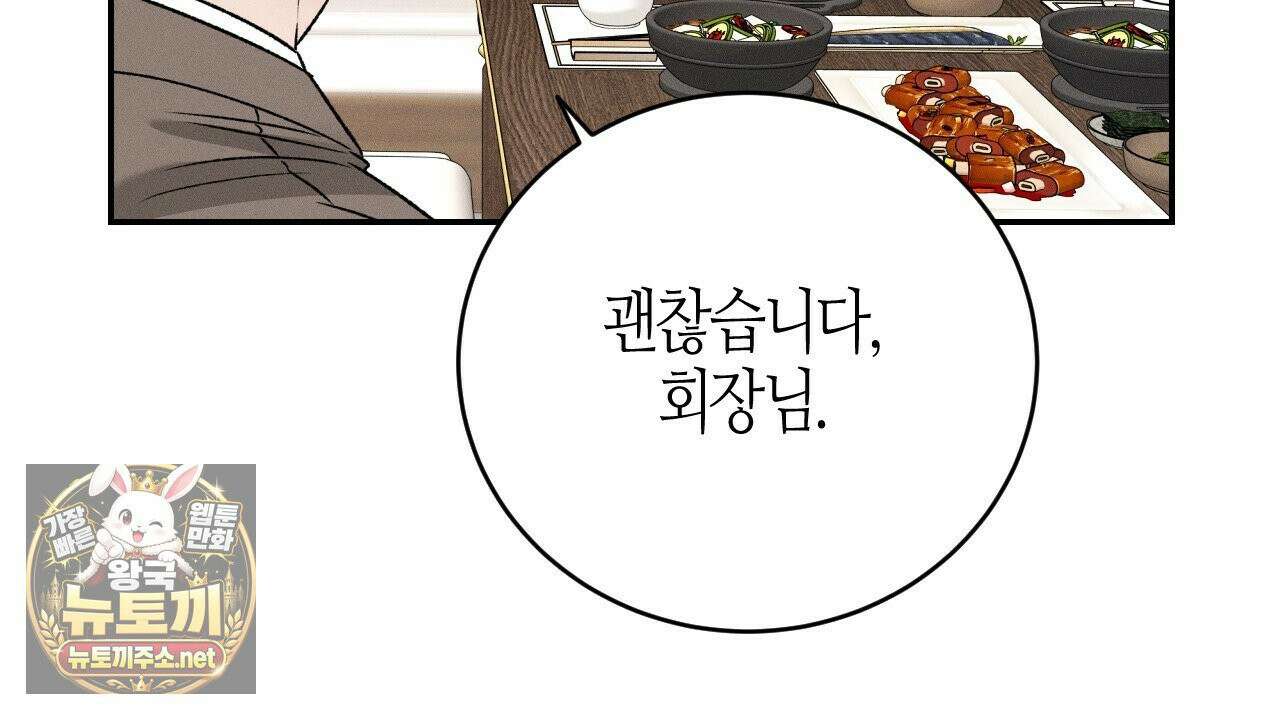 죽어 마땅한 것들 26화 30