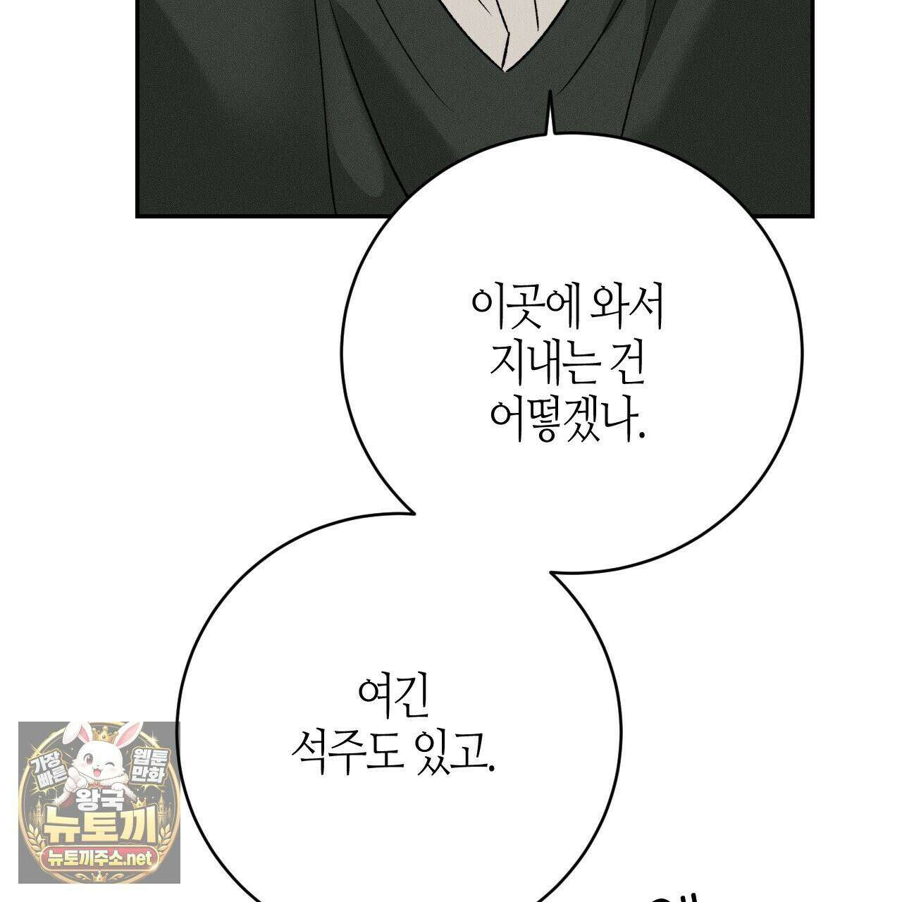 죽어 마땅한 것들 26화 33