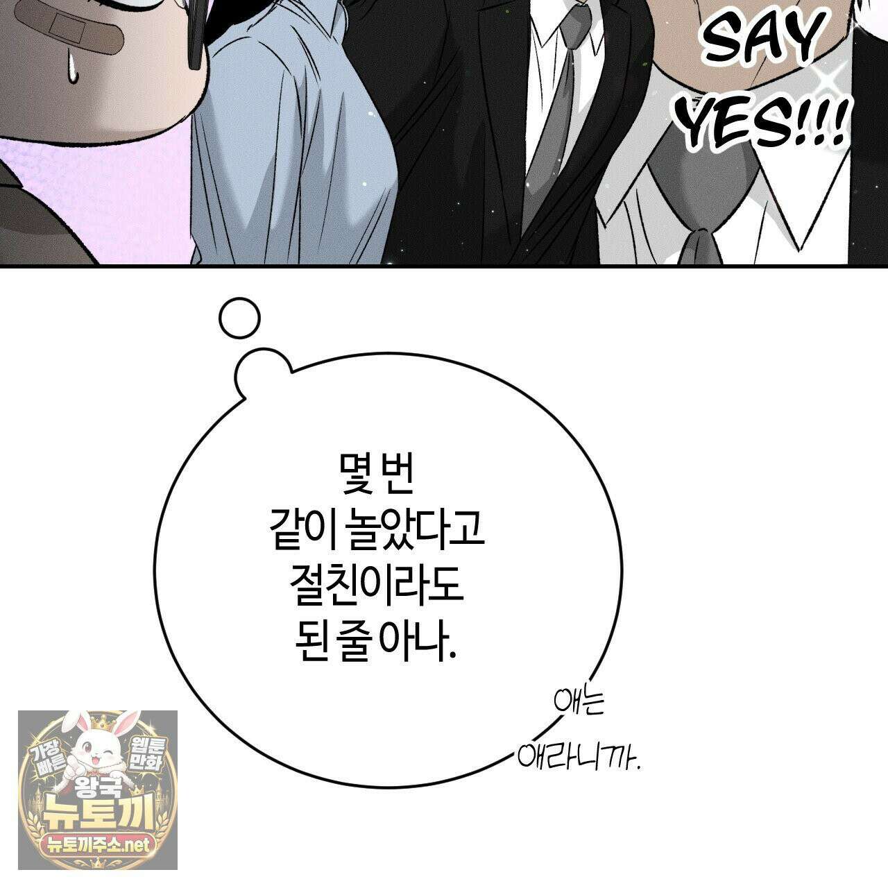 죽어 마땅한 것들 26화 35