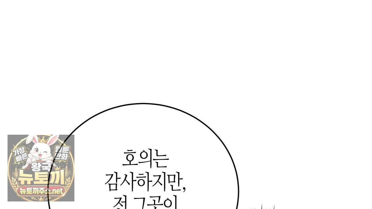 죽어 마땅한 것들 26화 36