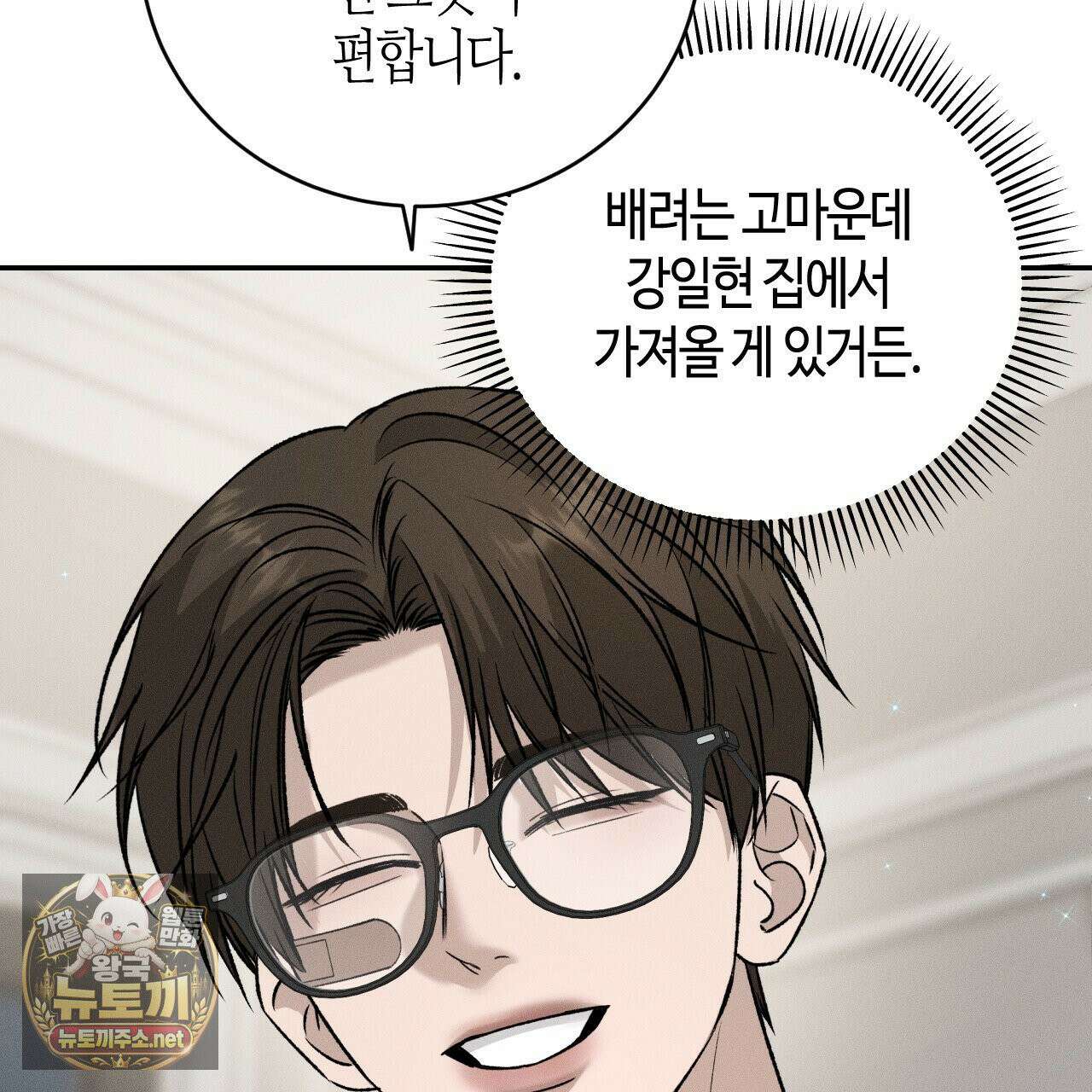 죽어 마땅한 것들 26화 37
