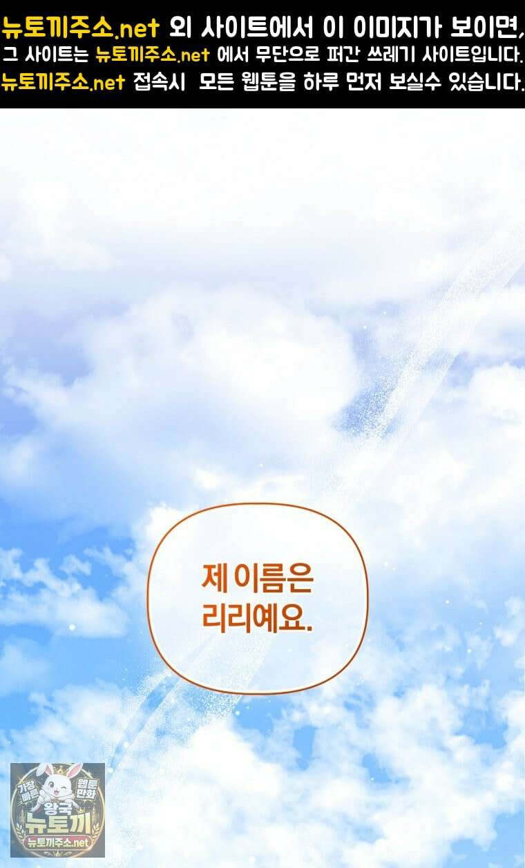 백호 가문의 아기 솜뭉치 2화 1