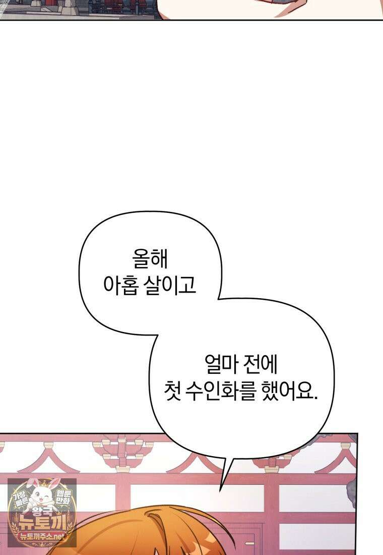 백호 가문의 아기 솜뭉치 2화 3