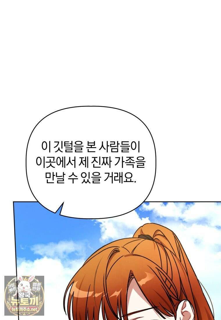 백호 가문의 아기 솜뭉치 2화 5