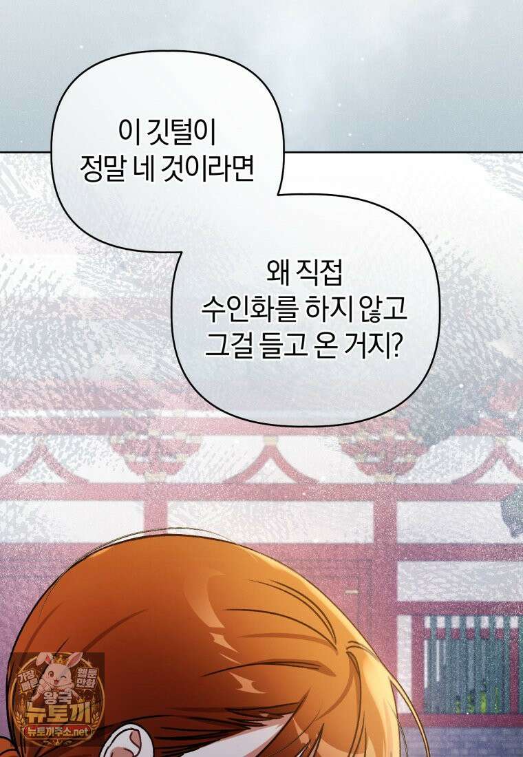 백호 가문의 아기 솜뭉치 2화 7
