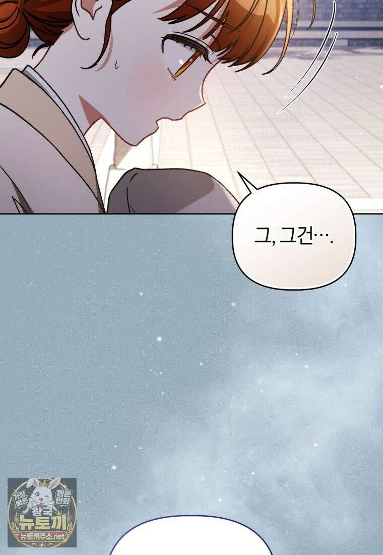 백호 가문의 아기 솜뭉치 2화 8