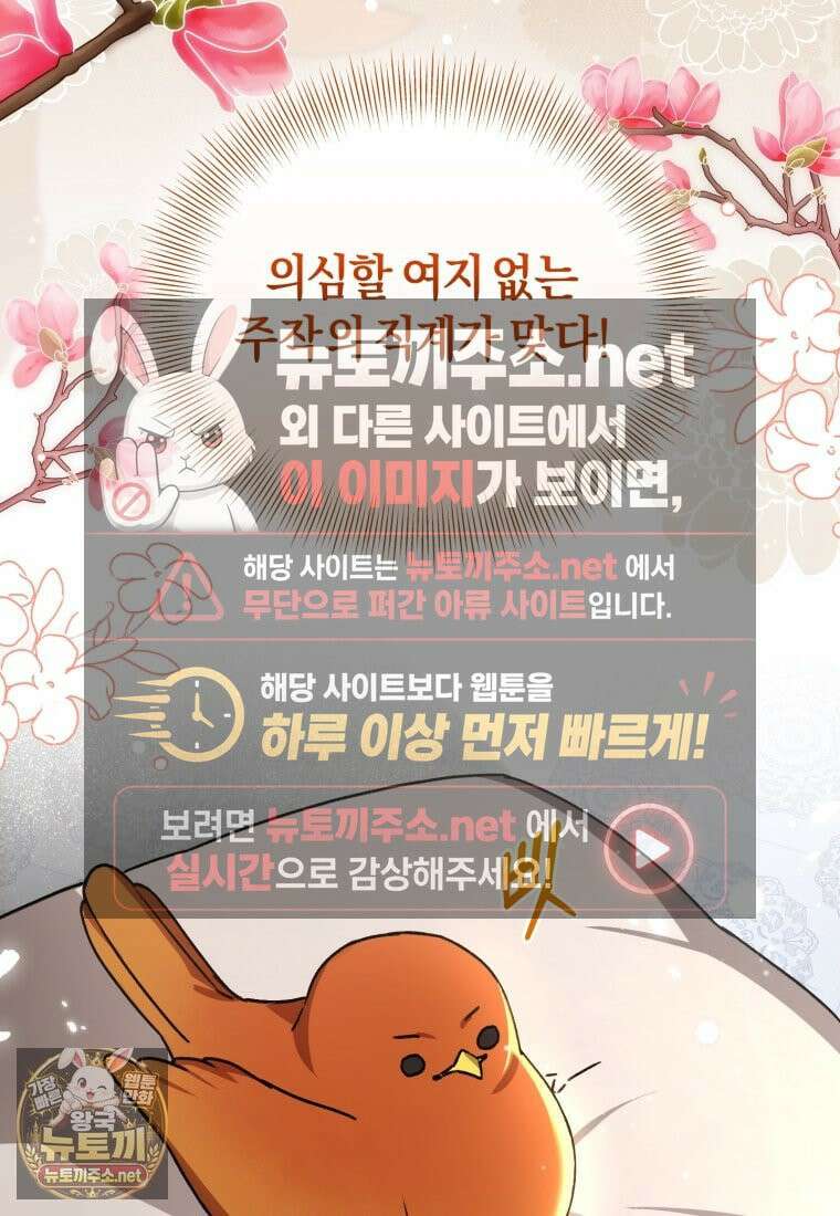 백호 가문의 아기 솜뭉치 2화 16