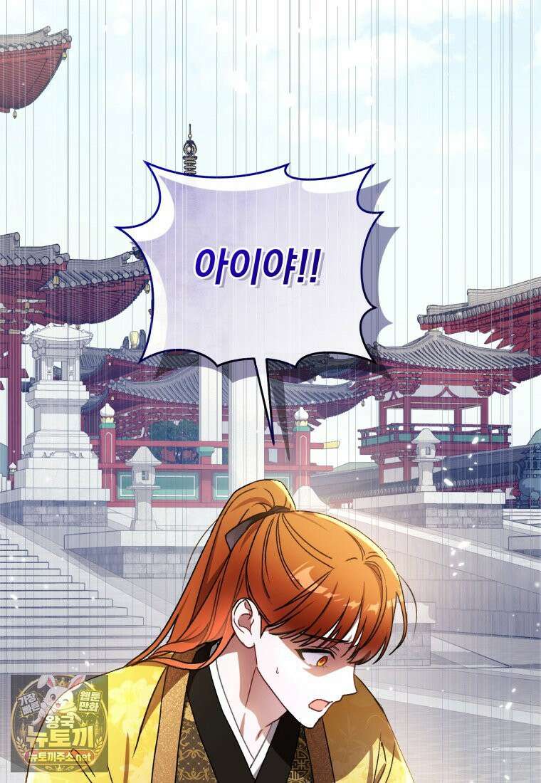 백호 가문의 아기 솜뭉치 2화 21