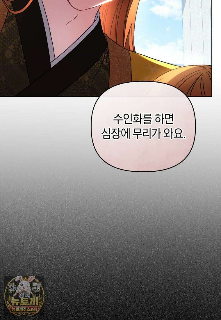 백호 가문의 아기 솜뭉치 2화 24