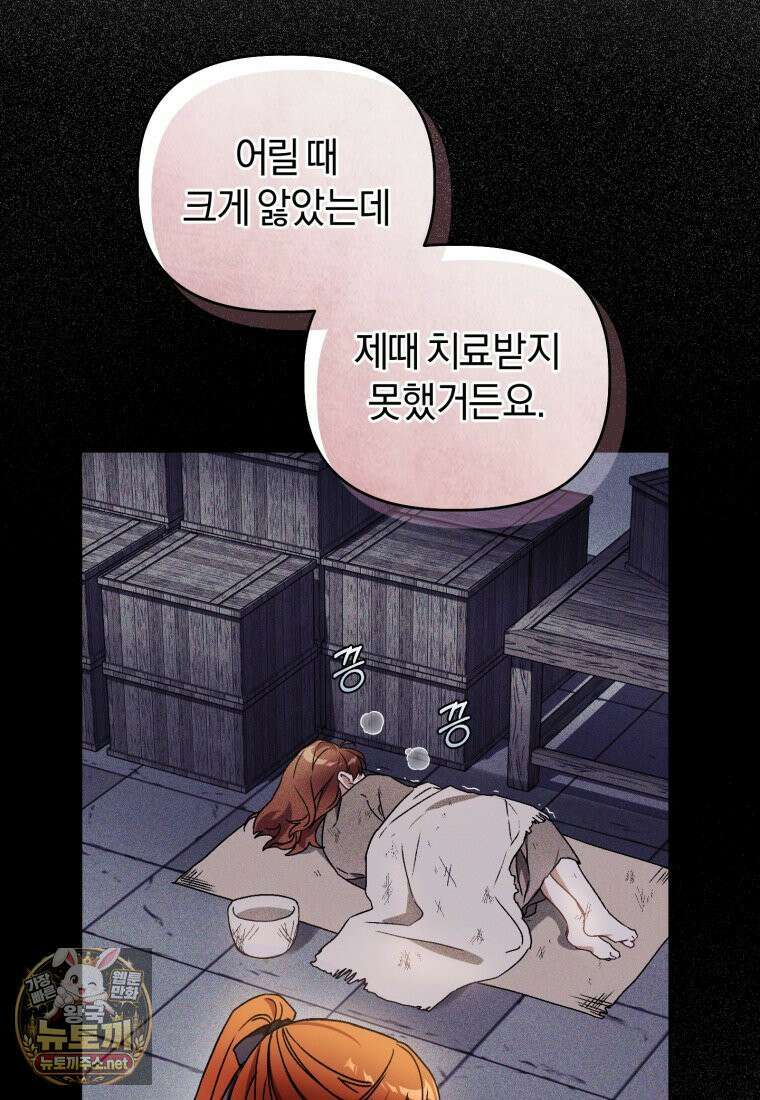 백호 가문의 아기 솜뭉치 2화 25