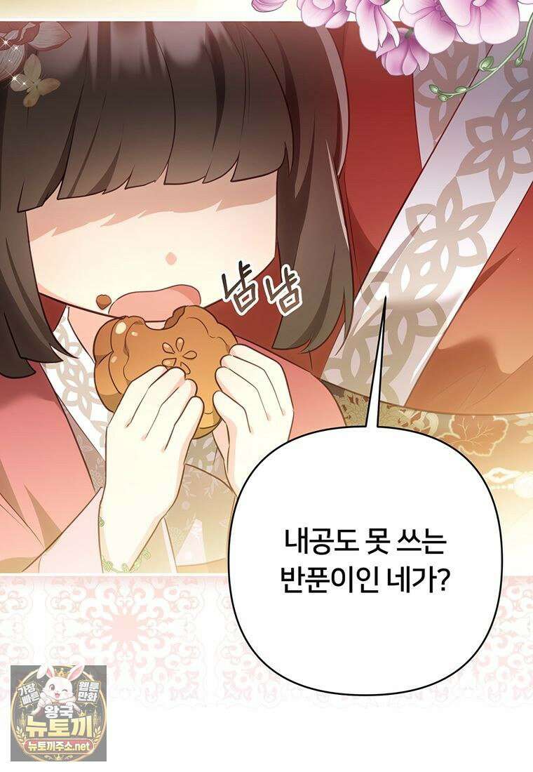멍문세가를 호령하는 아기 고양이입니다 1화 5