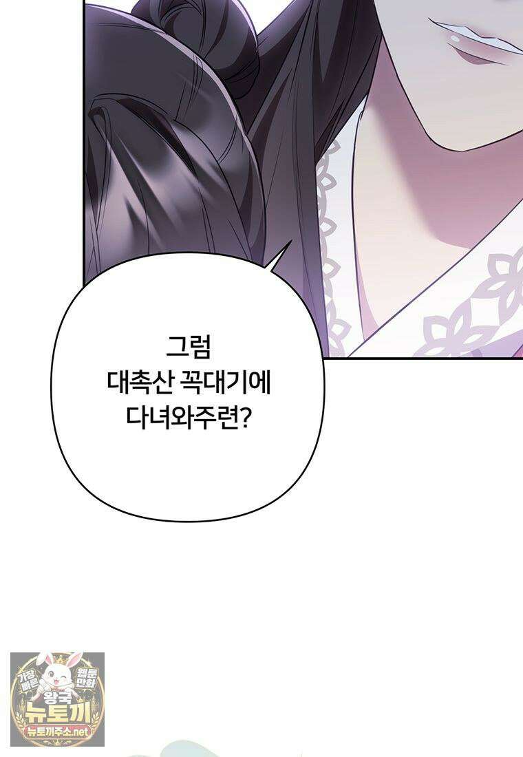 멍문세가를 호령하는 아기 고양이입니다 1화 9