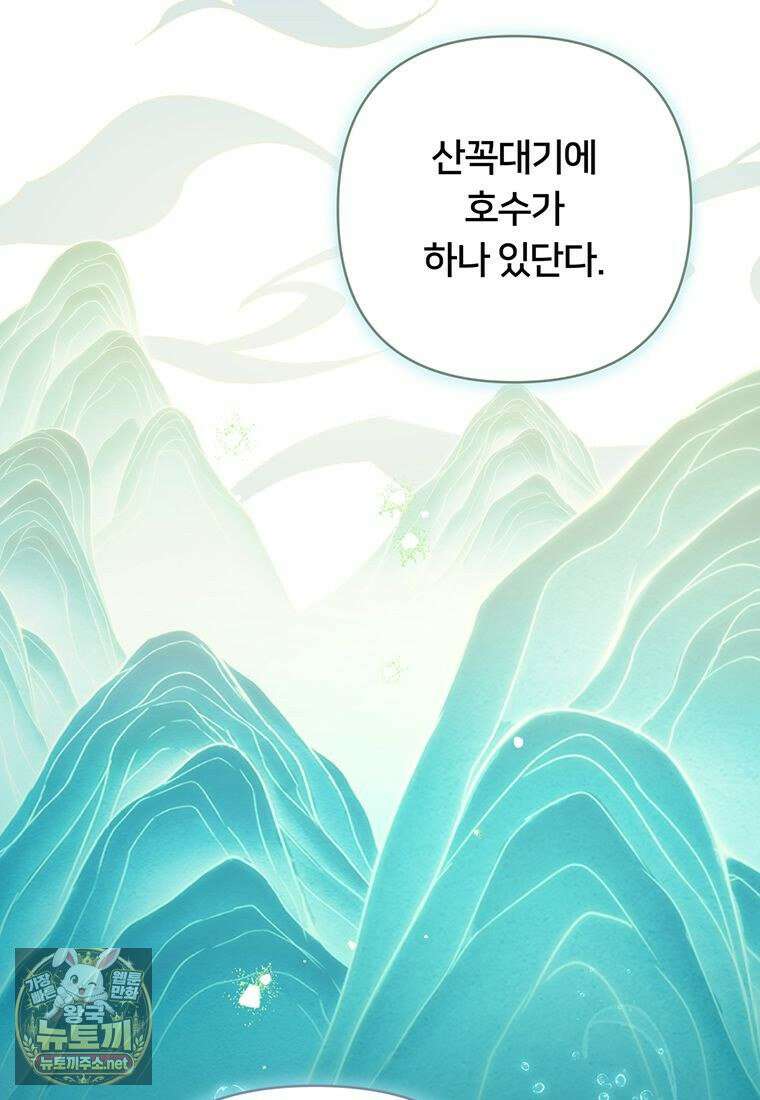 멍문세가를 호령하는 아기 고양이입니다 1화 10