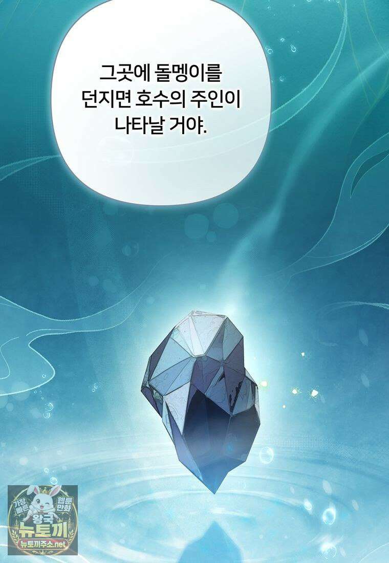 멍문세가를 호령하는 아기 고양이입니다 1화 11