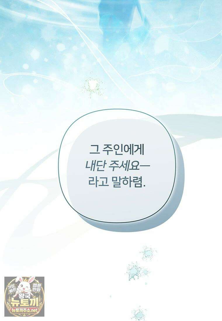 멍문세가를 호령하는 아기 고양이입니다 1화 12