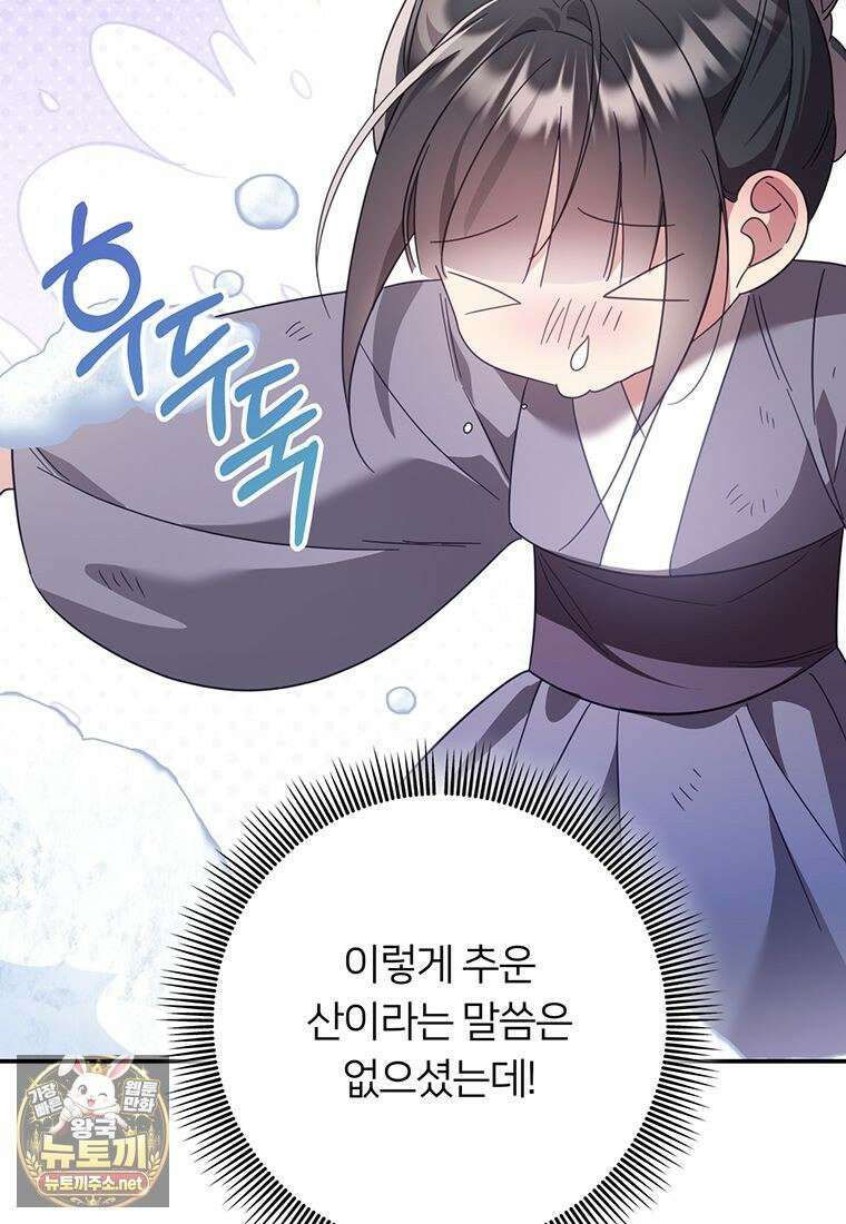 멍문세가를 호령하는 아기 고양이입니다 1화 22