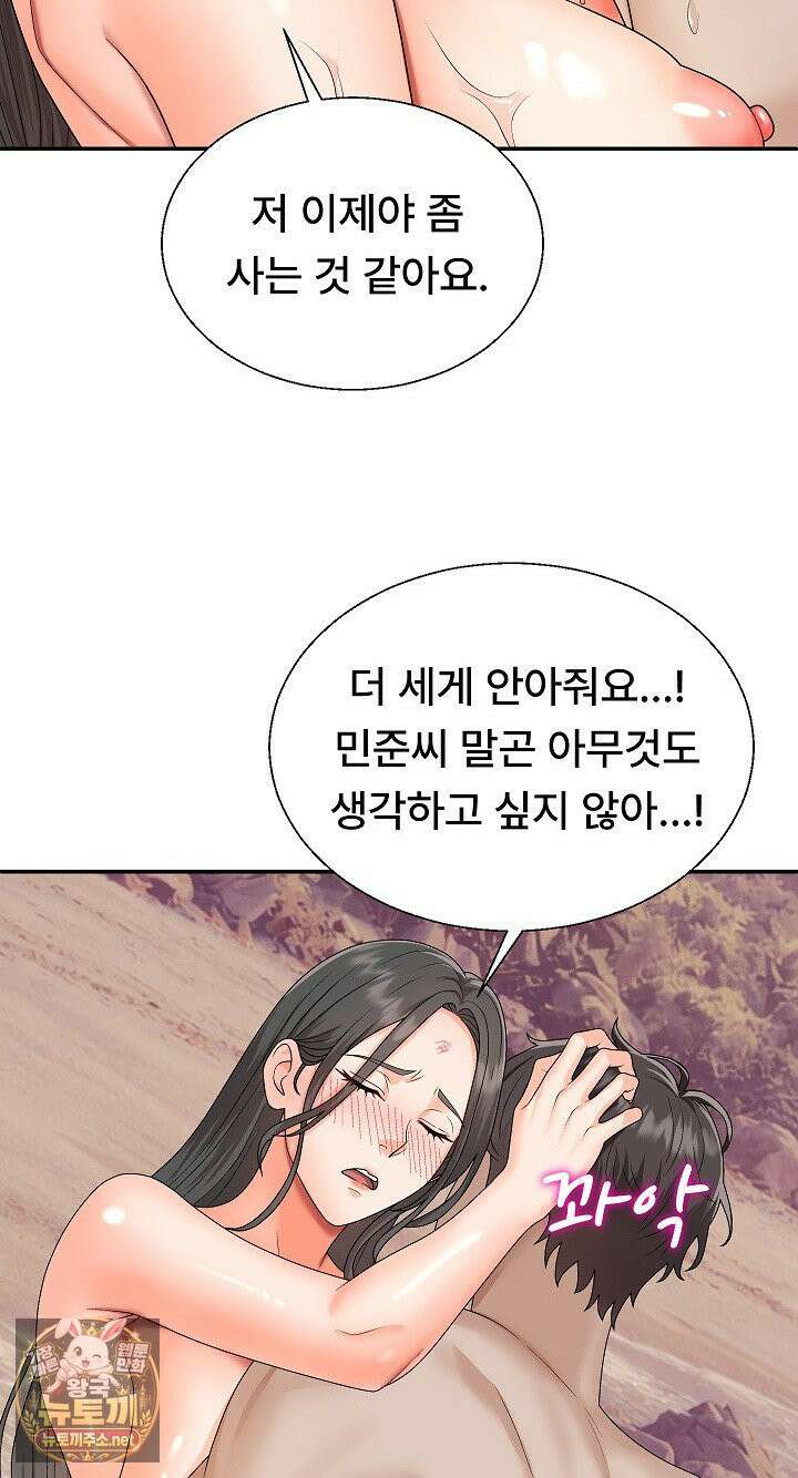 무인도의 주인 8화 18