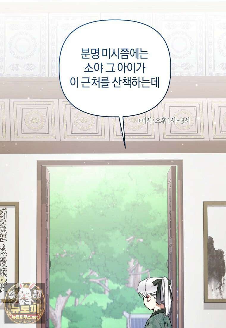 백호 가문의 아기 솜뭉치 15화 3