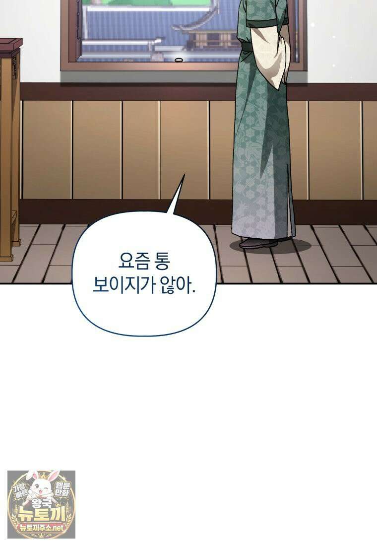 백호 가문의 아기 솜뭉치 15화 4