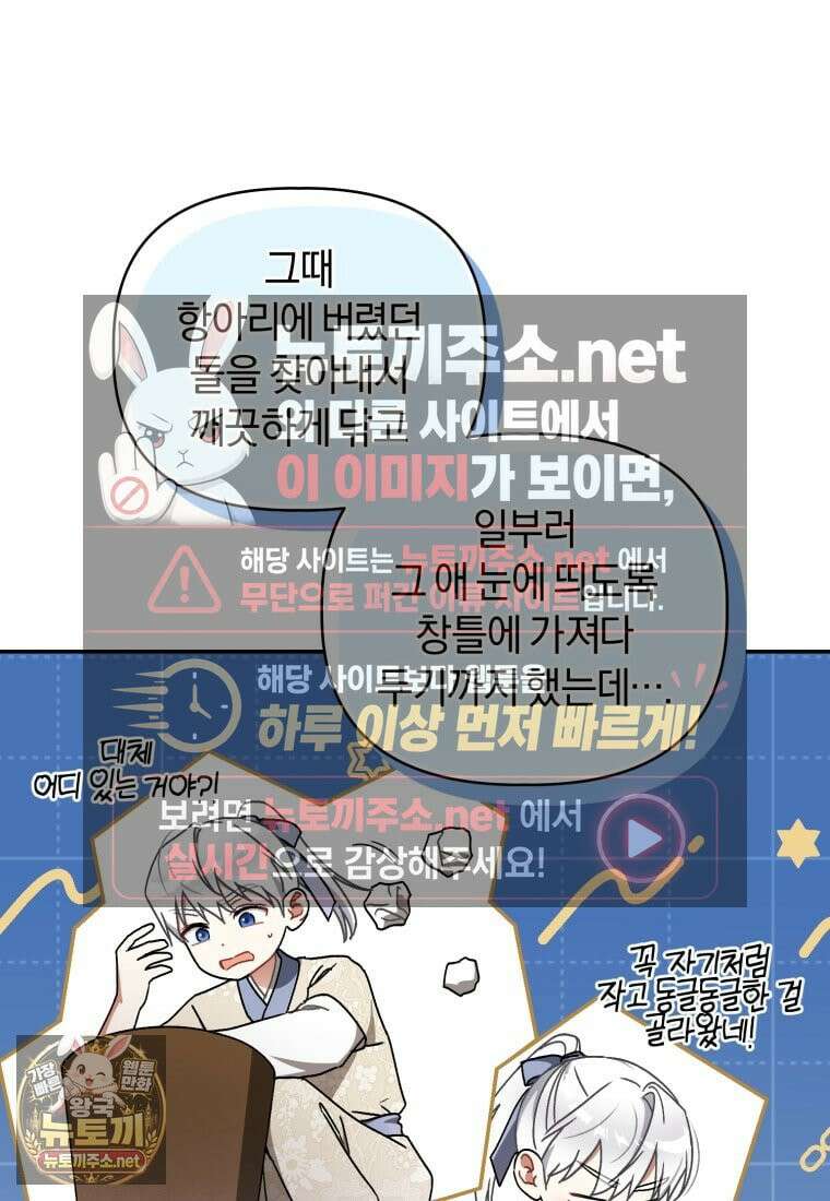 백호 가문의 아기 솜뭉치 15화 5