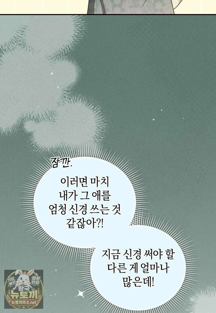 백호 가문의 아기 솜뭉치 15화 7