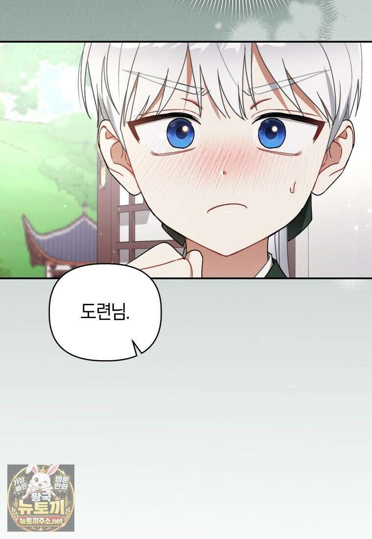 백호 가문의 아기 솜뭉치 15화 8