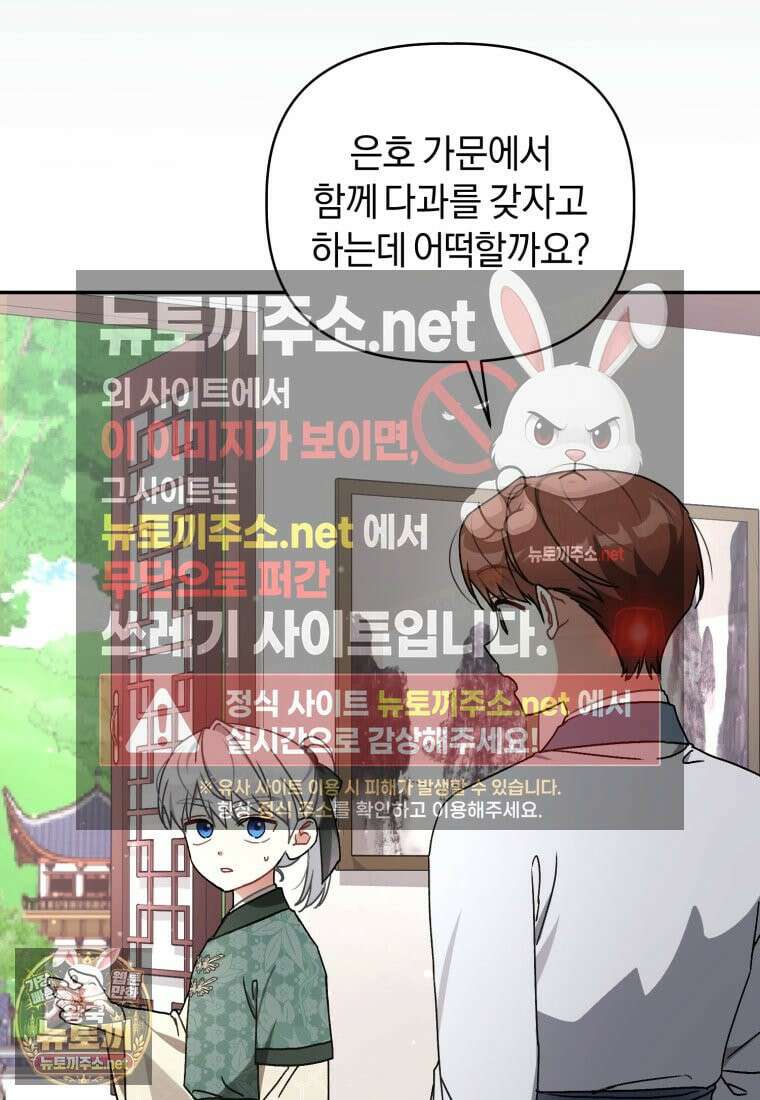 백호 가문의 아기 솜뭉치 15화 9