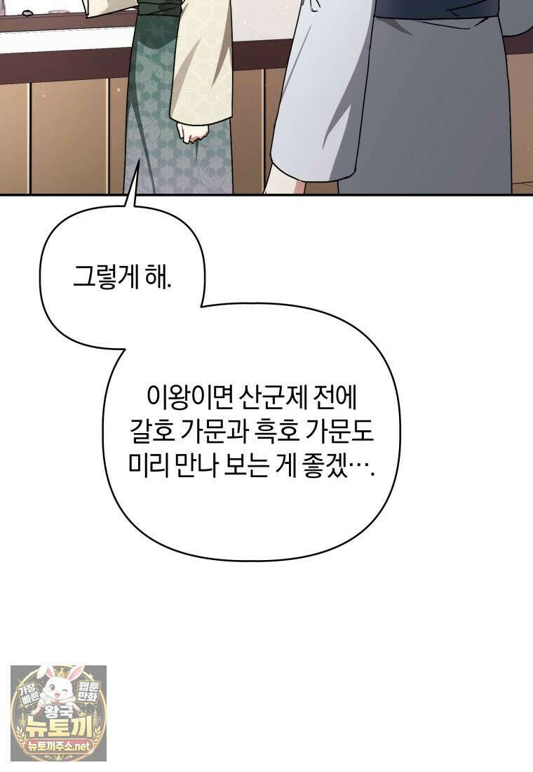 백호 가문의 아기 솜뭉치 15화 10
