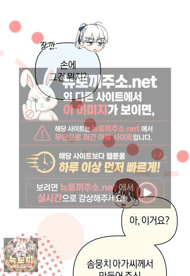 백호 가문의 아기 솜뭉치 15화 11