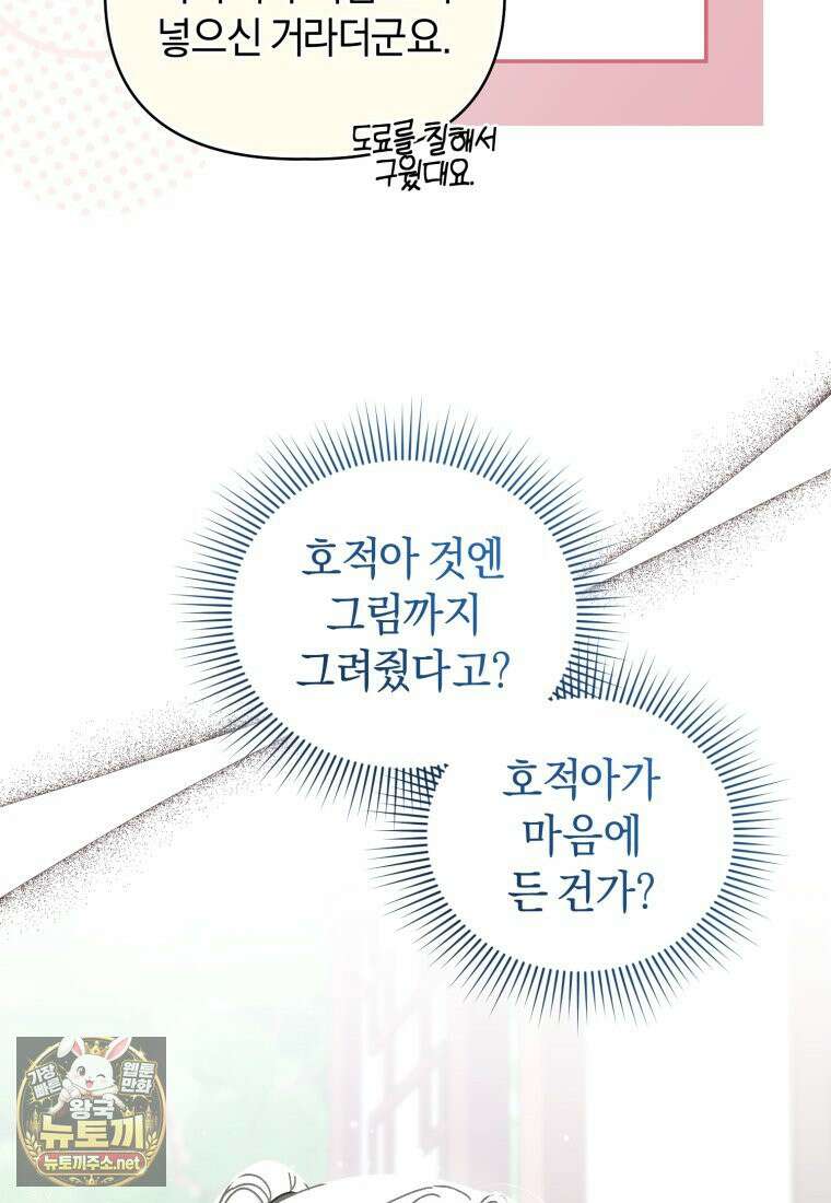 백호 가문의 아기 솜뭉치 15화 13