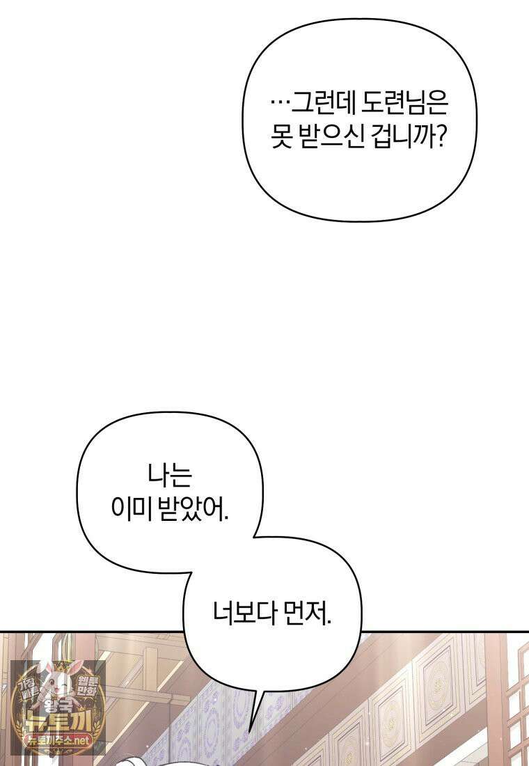백호 가문의 아기 솜뭉치 15화 15