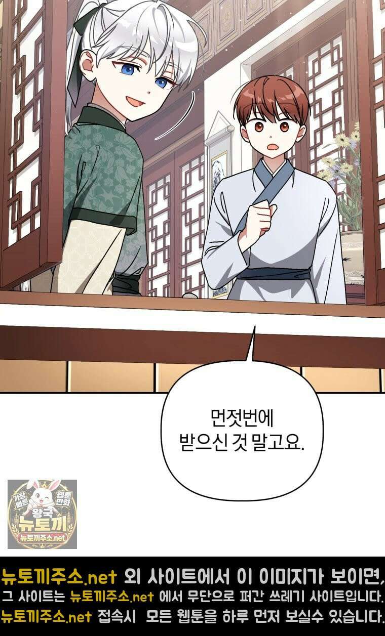 백호 가문의 아기 솜뭉치 15화 16