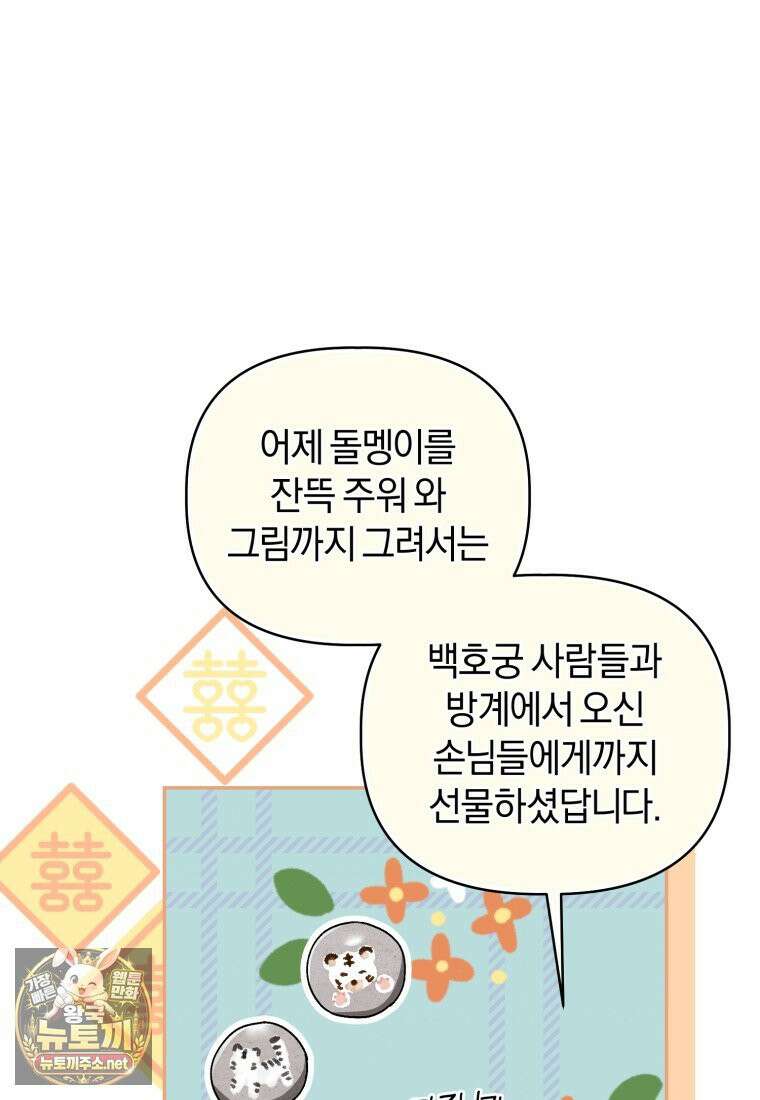 백호 가문의 아기 솜뭉치 15화 17