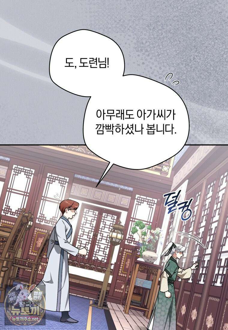 백호 가문의 아기 솜뭉치 15화 23
