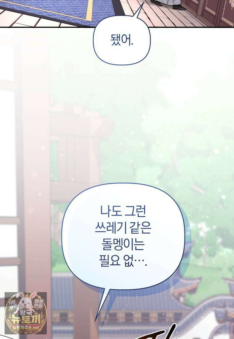 백호 가문의 아기 솜뭉치 15화 24