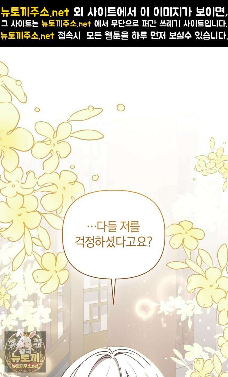 백호 가문의 아기 솜뭉치 20화 1