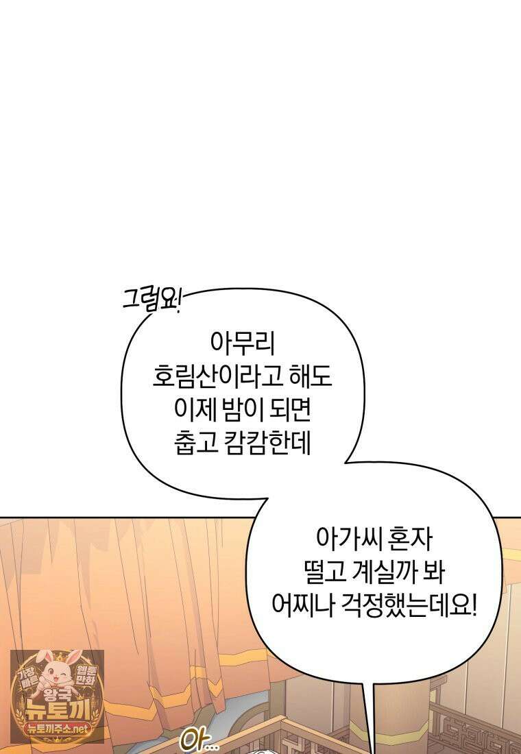백호 가문의 아기 솜뭉치 20화 3
