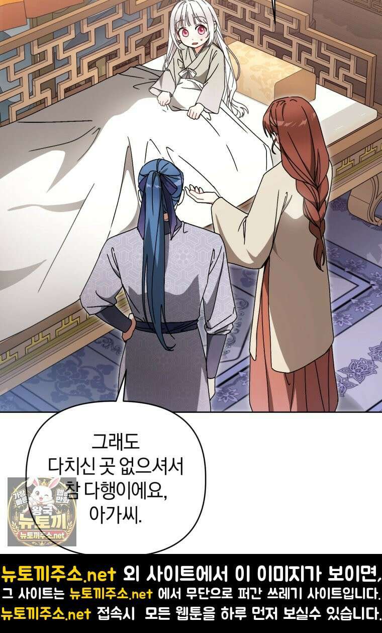 백호 가문의 아기 솜뭉치 20화 4
