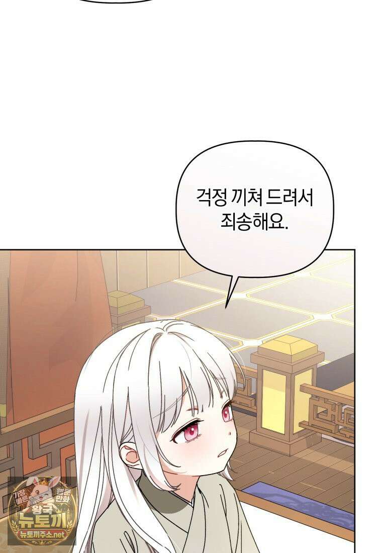 백호 가문의 아기 솜뭉치 20화 5