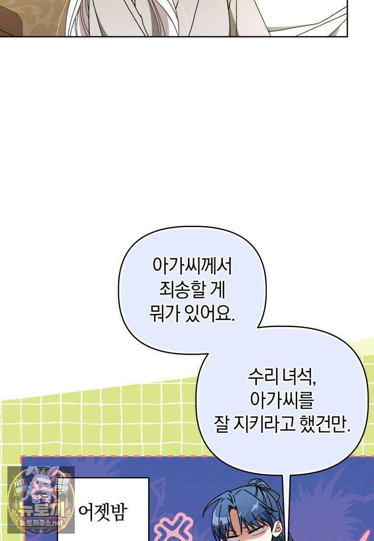 백호 가문의 아기 솜뭉치 20화 6