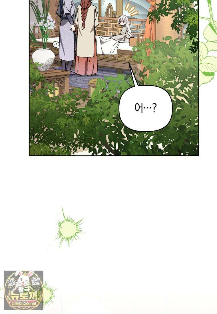 백호 가문의 아기 솜뭉치 20화 9