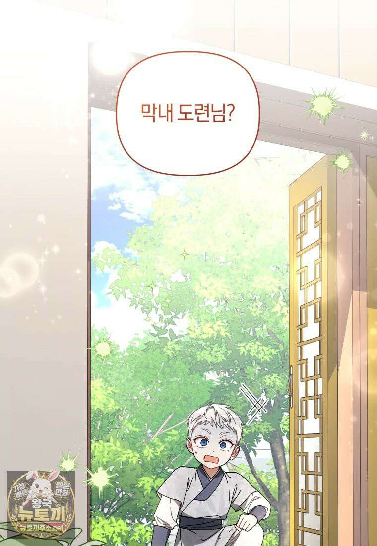 백호 가문의 아기 솜뭉치 20화 10