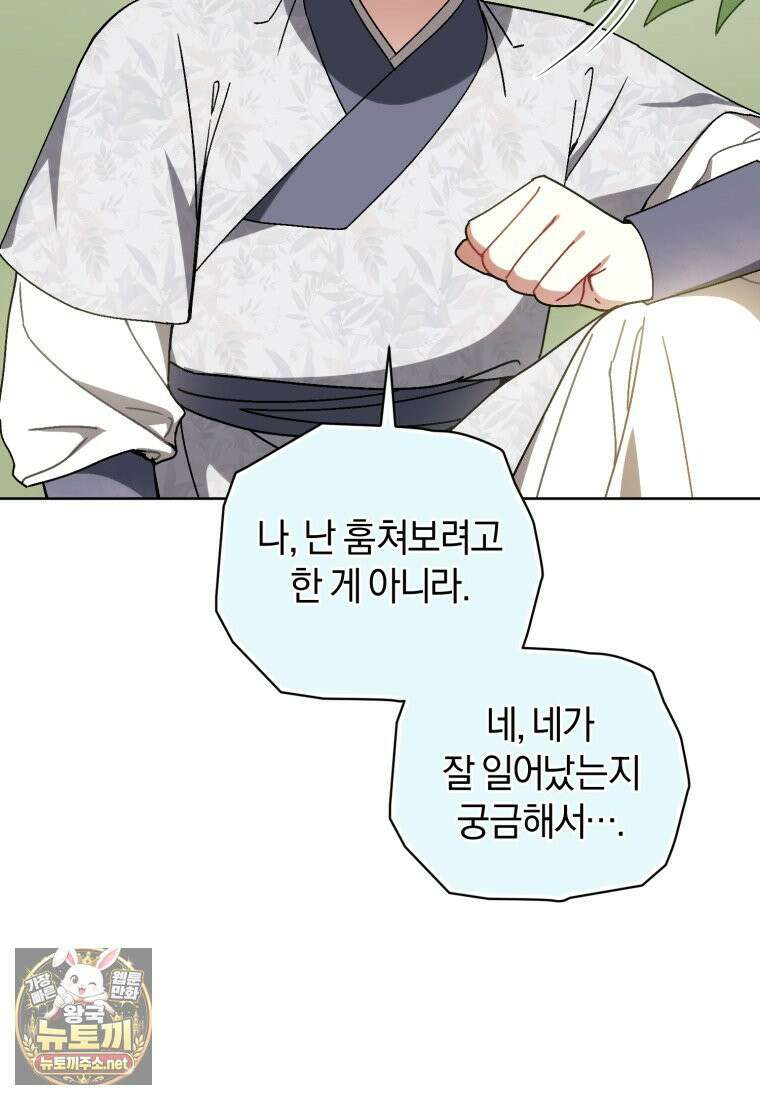 백호 가문의 아기 솜뭉치 20화 12