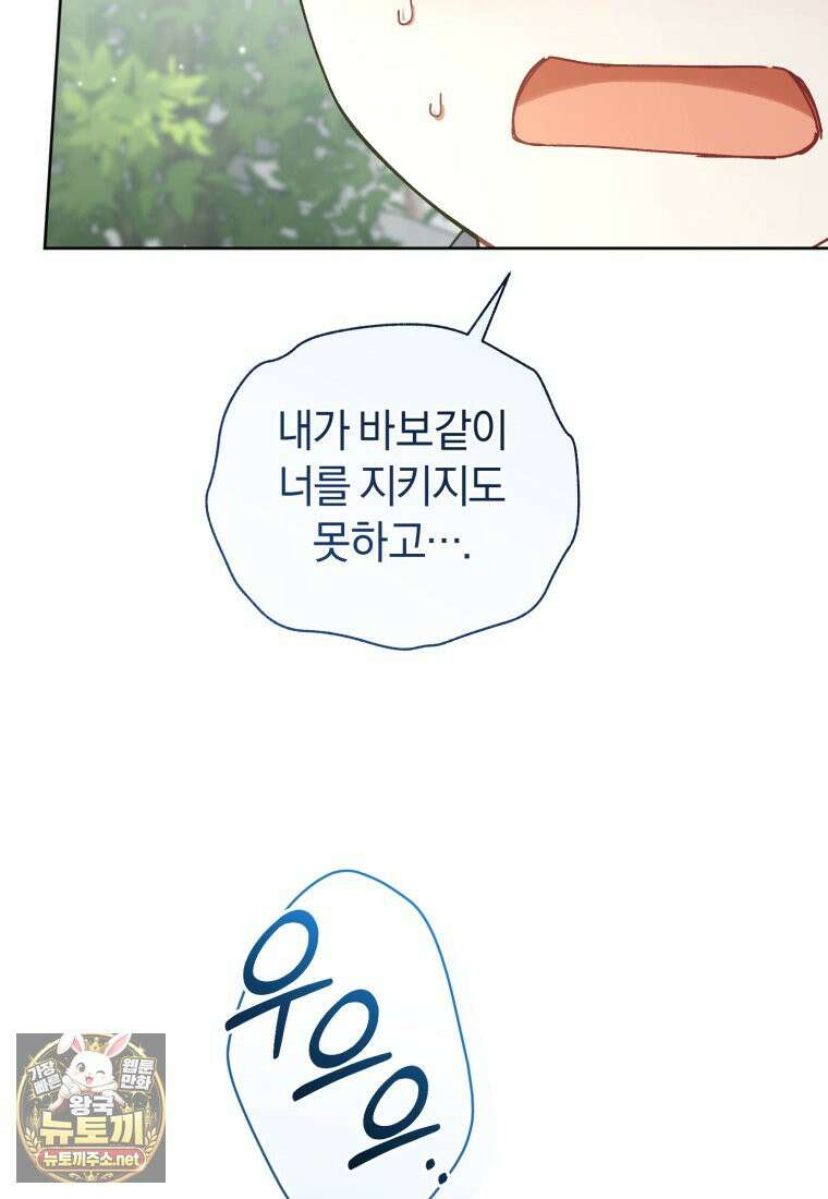 백호 가문의 아기 솜뭉치 20화 14