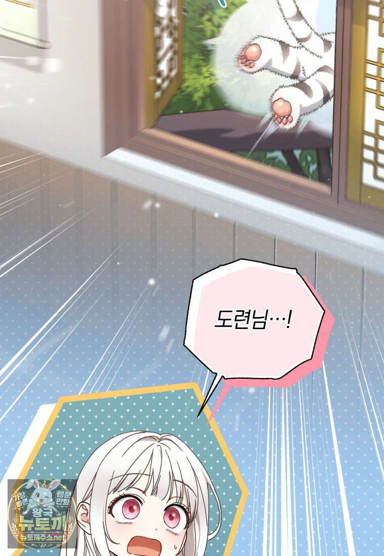 백호 가문의 아기 솜뭉치 20화 16
