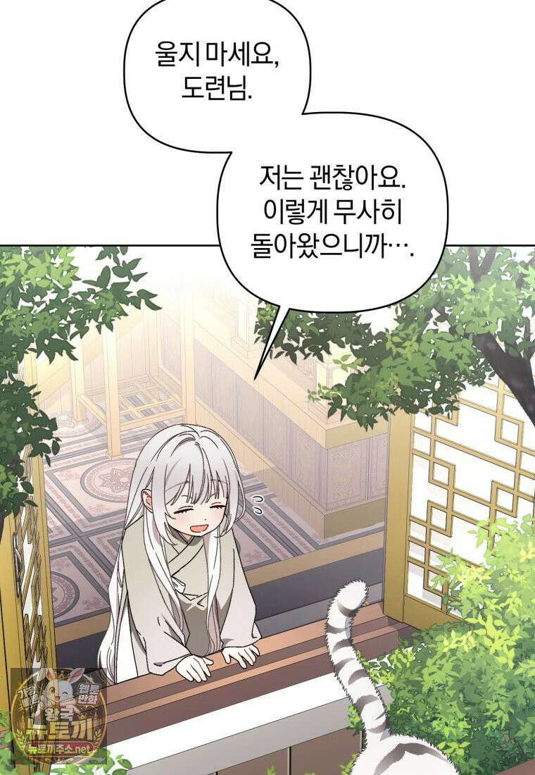 백호 가문의 아기 솜뭉치 20화 18