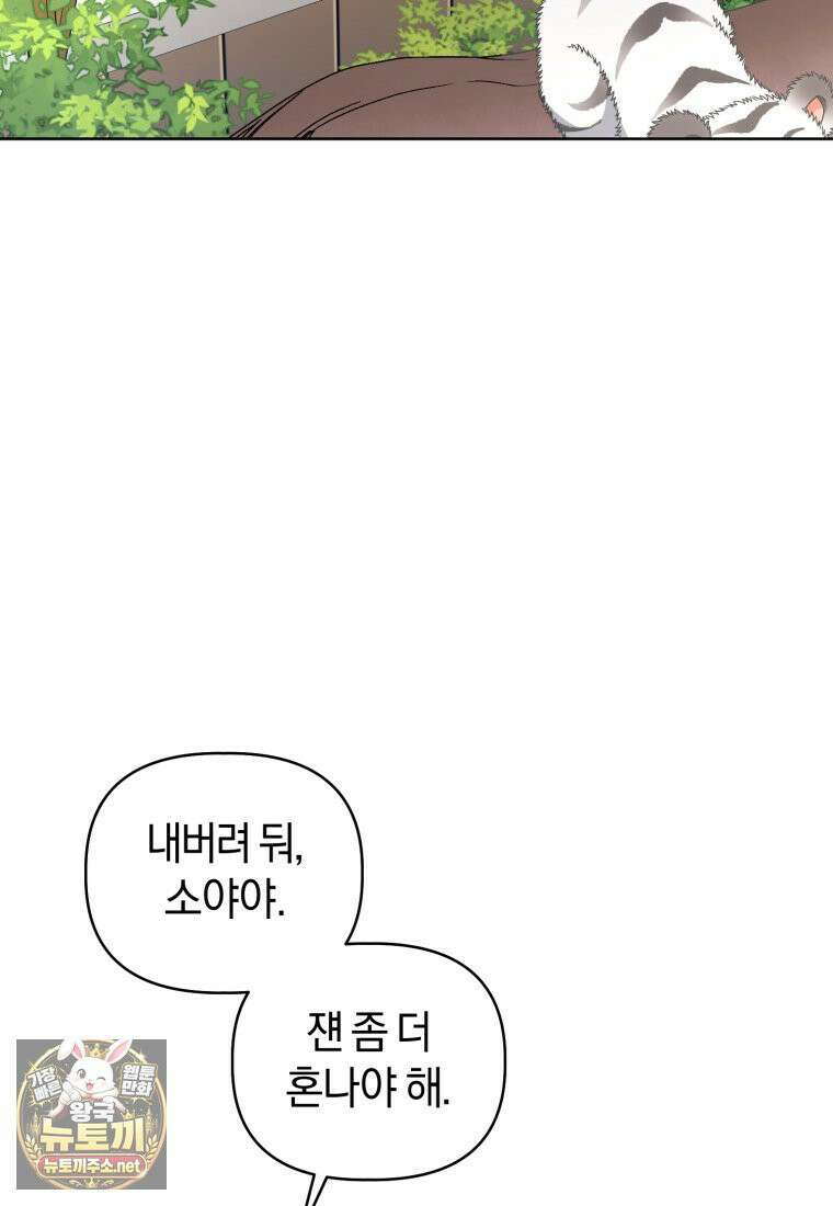 백호 가문의 아기 솜뭉치 20화 19
