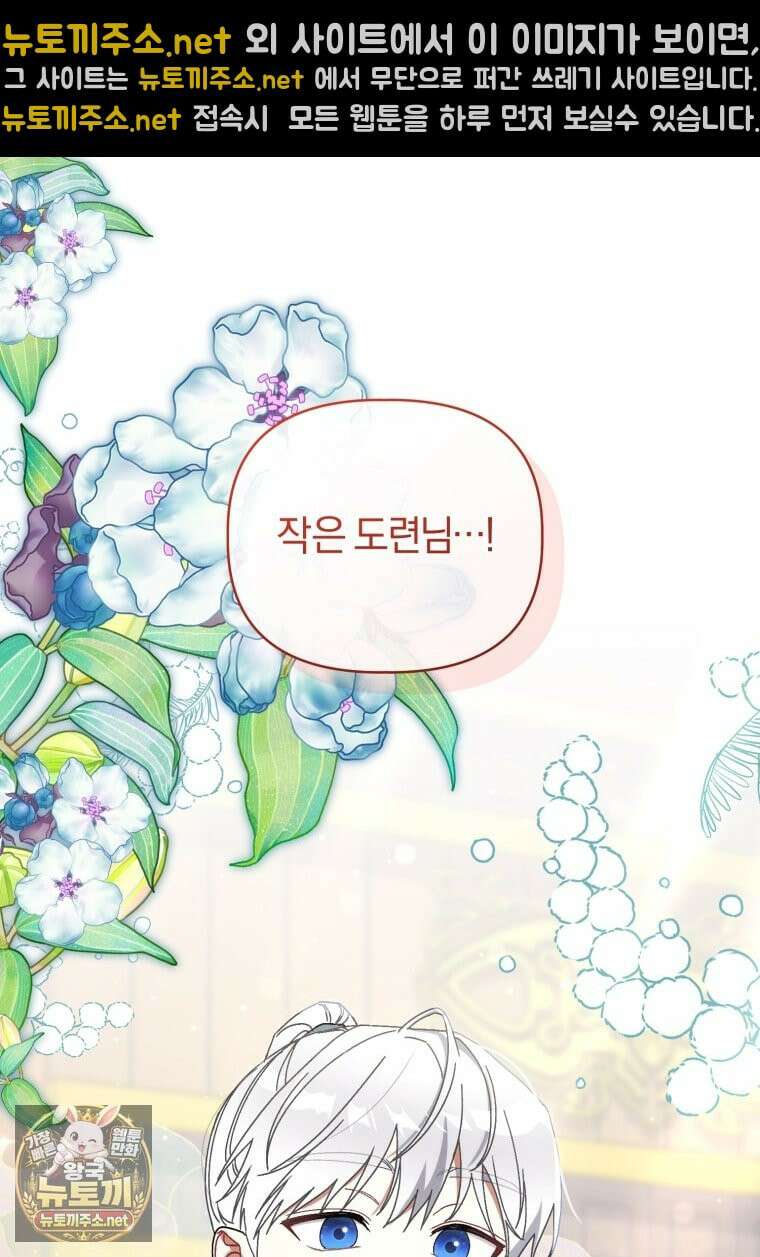 백호 가문의 아기 솜뭉치 20화 21