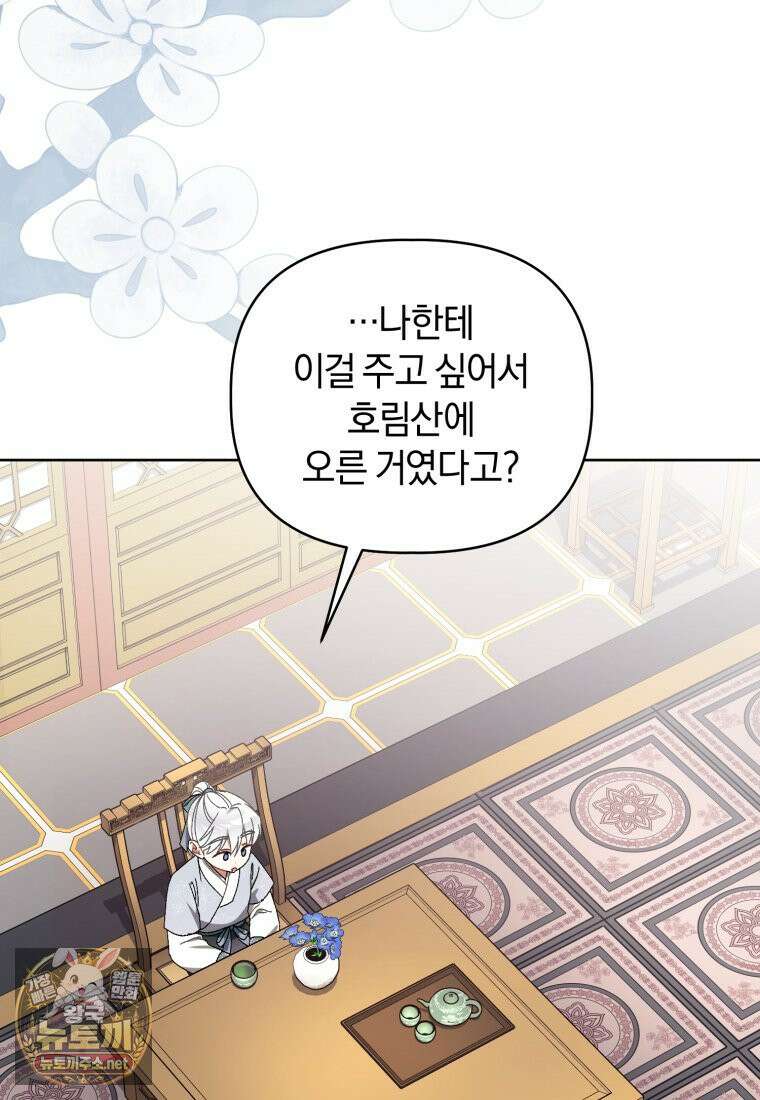 백호 가문의 아기 솜뭉치 20화 27